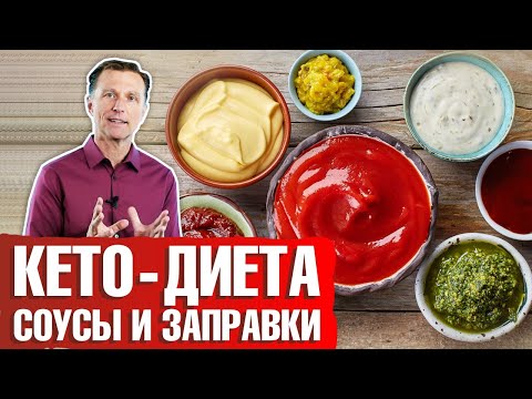 Кето-соусы и заправки ► Как правильно выбрать соус на кето-диете?🍾