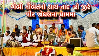Gebi nobat no thay nad // Danko to pire didho re // Bhavya santvani -jalalpur vajifa // Saurav kumar