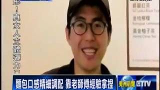 S2E8 台灣聖瑪莉麵包 明年進軍美國南加州   Employment Based Immigration As Companies Expand to U S  12 12 14