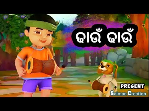 Dhaaun Dhaaun Bajuchi Baja || Shishu Batika - Salman Creation ( Odia cartoon song )