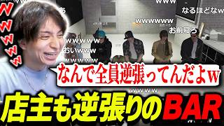 店主も客も全員が逆張りしすぎて爆笑するけんき【けんき切り抜き/ストグラ】
