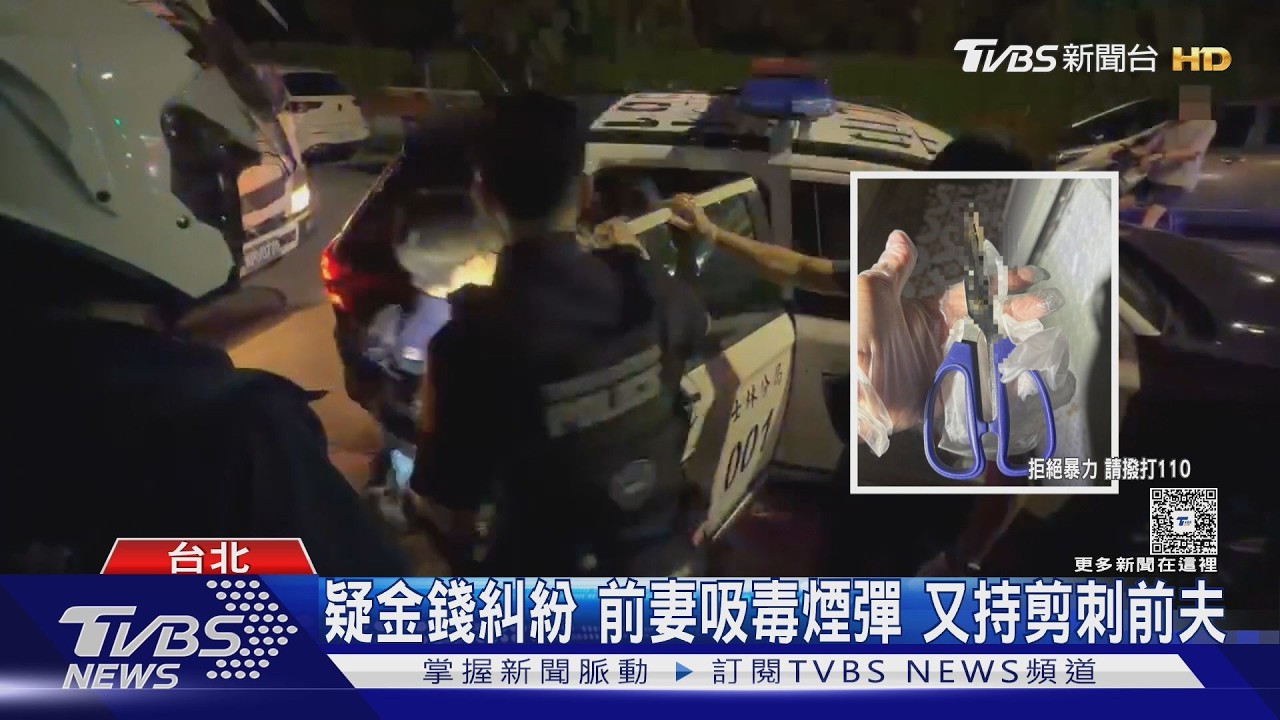影音/金錢感情糾紛爆衝突!41歲女持剪刀攻擊前夫 「4處穿刺傷」送加護病房