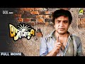 Asadharan Bengali Full Movie Uttam Kumar Arati Bhattacharya Utpal Dutt
