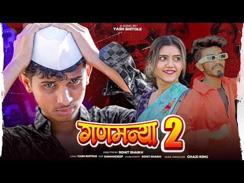 गणमन्या-2 | Official song | yash shitole | @swataajya  | prod by: Gazi king | #ganmanya2