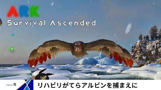 【ARK: Survival Ascended　PS5版】リハビリがてら　※Twitchのアーカイブ