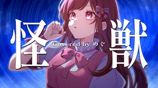 めぐ