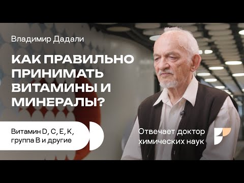 Как принимать витамины и минералы? Нехватка витаминов. Витамин D, A, группа B, витамин С и другие