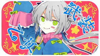 「飾ってキラキラリ・大胆不敵☆」が口ずさみたくなるレベルMAXすぎる - Chinozo '武装乙女' feat.洛天依