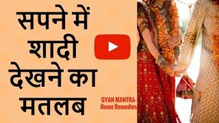 सपने में शादी देखने का मतलब | Marriage Dream Intrepretation | Mystery Of Dreams