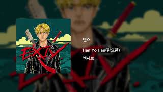 Han Yo Han(한요한) _ Dance(댄스)