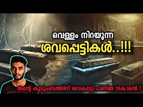 മുഴുവൻ കുടുംബത്തിനും SKETCH..! വെള്ളം നിറയുന്ന ശവപ്പെട്ടികൾ.! West Bengal Asif Case Malayalam Razeen