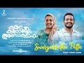 Swargakkathu Pattu Lyric Video |Kadina Kadoramee Andakadaham |Basil Joseph |Muhashin|Govind Vasantha
