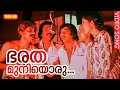 ഭരതമുനിയൊരു HD Bharathamuniyoru Yavanika 1982 Superhit Malayalam Movie Song