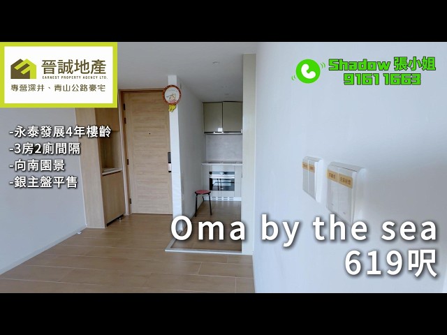 OMA BY THE SEA 屯門 A065827 售盤