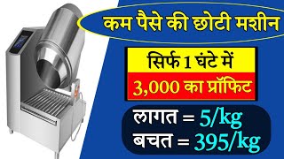 Business ideas, Business idea 2022, Small business ideas, Potato chips making Machine