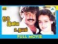 ஒரு இனிய உதயம் 1986 Oru Iniya Udhayam Tamil Full Movie Vijayakanth Amala Ful