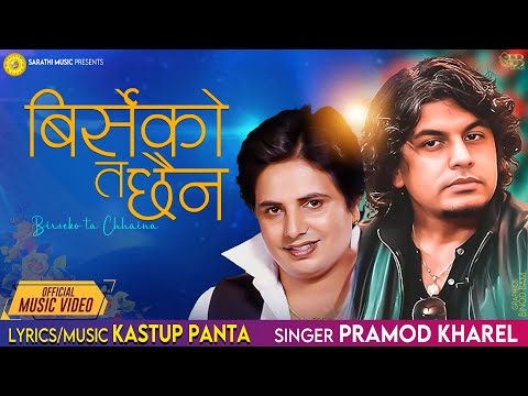 Birseko Ta Chhaina बिर्सेको त छैन - Pramod Kharel | Kastup Panta | New Nepali Song 2025/2082