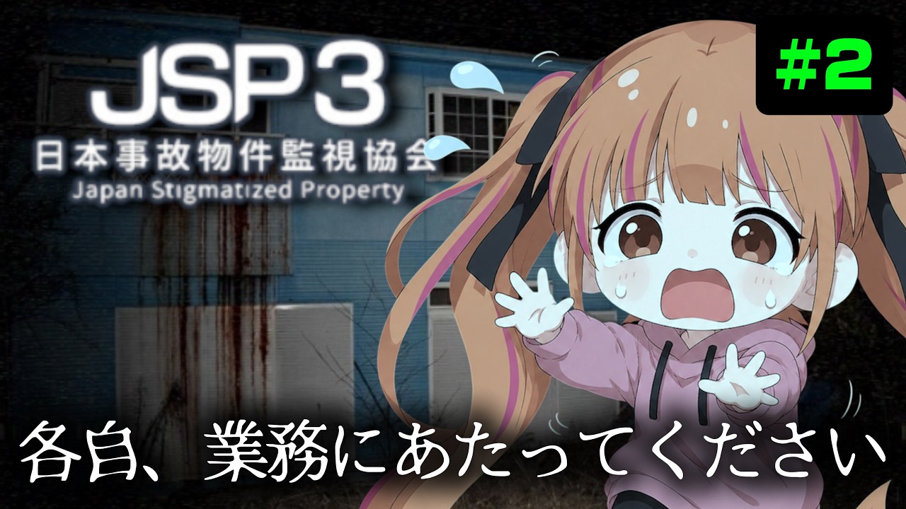 #2【日本事故物件監視協会3】全物件クリア❤ #ホラゲー #vtuber #月寝まろん #maryonlive