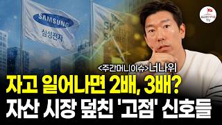 5억 대출에 이자1.5%..지금 부동산 난리난 이유(#주간머니이슈)