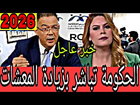 اخبار المتقاعدين في المغرب تفاصيل بخصوص زيادة مرتقبة في المعشات المتقاعدين 