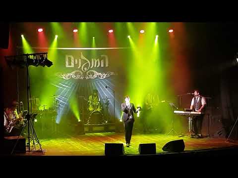 הנני רופא לך - משה קליין בהיכל התרבות