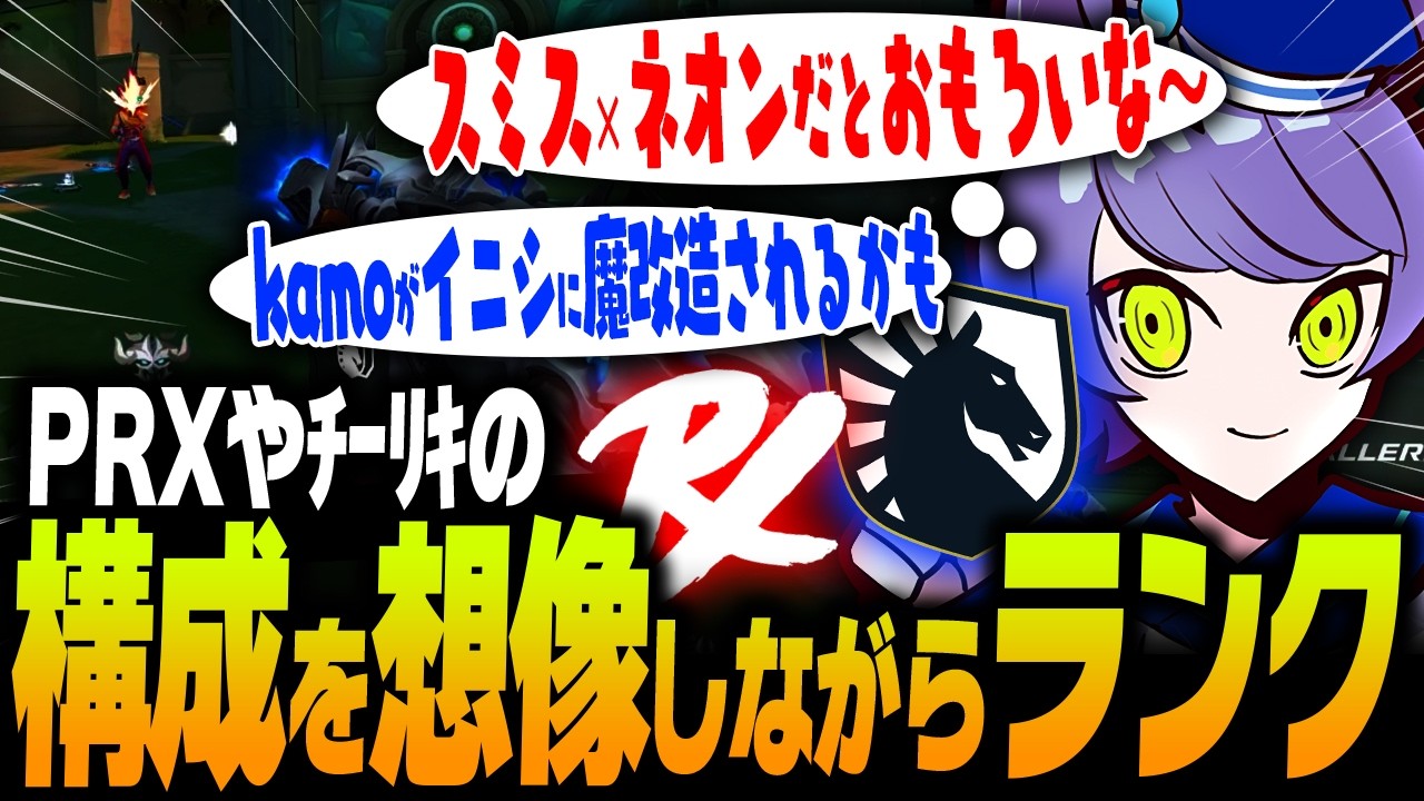 PRXやﾁｰﾘｷの構成を想像しながらリハビリランクに励むade【VALORANT/ヴァロラント】