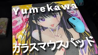 【AIMPAD AP3 Yumekawa】期間限定で発売されるカワイイガラスマウスパッド【ゲーミングマウスパッド】【ゲーミングデバイスレビュー】