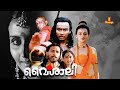 Vaisali Suparna Anand Sanjay Mitra Babu Antony Geetha Nedumudi Venu Full Movie