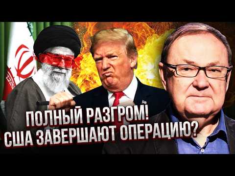 КРУТІХІН: Все! США ДОБИЛИ ЯДЕРНІ БАЗИ ІРАНУ. Бойовики ТІКАЮТЬ з КРАЇНИ. У ЦАХАЛ залишилася ОДНА ЦІЛЬ