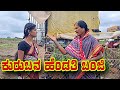 ಕುರುಬನ ಹೆಂಡತಿ ಬಂಜಿ Uttarakarnataka Video Swathi Hannikeri Uk Comedy 