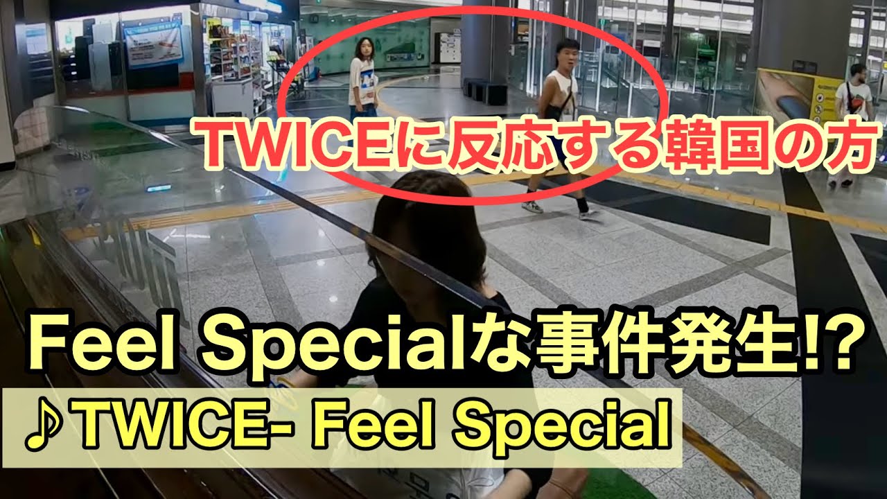 【ヤバい】韓国の駅でTWICE弾いたら謎のアート集団現れてFeel Specialな事件発生