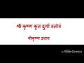 श्री कृष्ण कृत दुर्गा स्तोत्रं