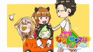 【雀魂】きりんぐみ３にんで練習！【日ノ隈らん /家入ポポ/柚原いづみ/ななしいんく】