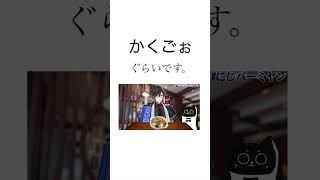 四季凪アキラさんのバーミヤン配信を見て　#四季凪アキラ　#にじさんじ　#バーミヤン #vtuber  #漢字