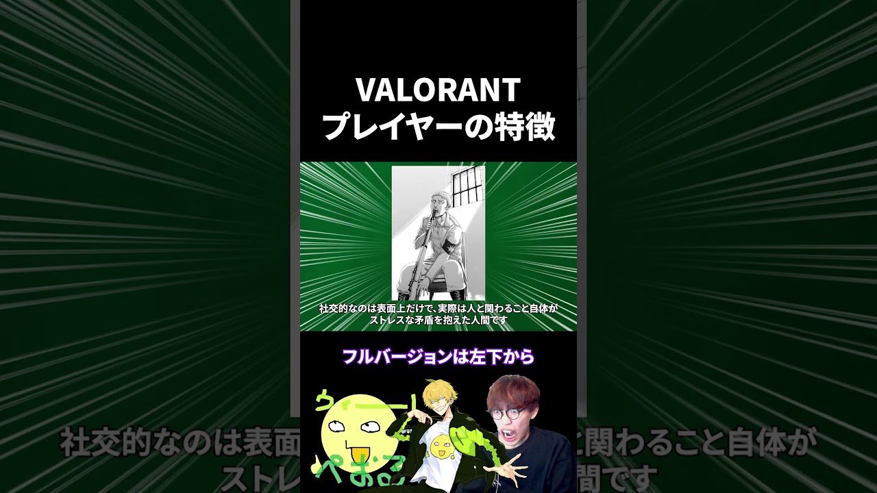 VALORANTプレイヤーの特徴を解説【解説動画】#valorant