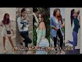 Tiktok Grils Srilanka Lankawe Kello