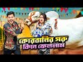রাকিব এবার ঈদে কিনে আনলো বিশাল গরু Giant Cow