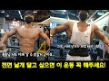 (헬린이 특집 3화) 집에서도 할 수 있는 전면 광배근 만드는데 꼭 필요한 운동! #풀오버 #전면광배근 #날개잃은천사