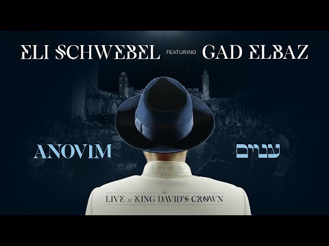 ענוים - אלי שוובל מארח את גד אלבז - Eli Schwebel feat. Gad Elbaz - Anovim Live