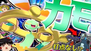 【ポケモンチャンピオンズ】セグレイブからの打点なし！？レギュM-Cにぶっ刺さる"メガチリーン"！！！【ゆっくり実況】
