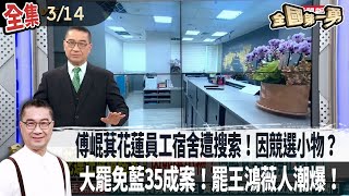 [討論] 青鳥面對大罷免 壓力是不是很大 