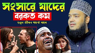 সংসারে যাদের বরকত কম । Sayed Mokarram bari l banglawaz l best Waz 2025 SUNNI_WAZ