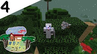 【実況】黄昏のこうもり　4話【Minecraft】