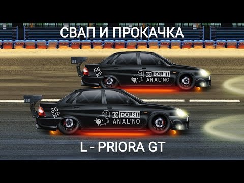 Винилы уличные гонки приора gt. Заднеприводная приора. Drag racing приора. Игра где надо прогревать резину. Винилы drag racing priora.
