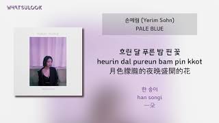 [韓中字歌詞] 손예림 (Yerim Sohn) - PALE BLUE [CHN/ROM]