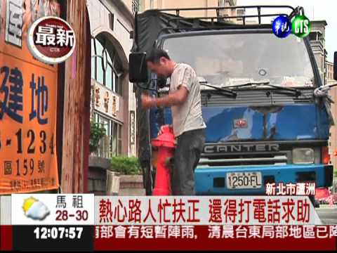 停車誤撞消防栓 水噴一公尺高