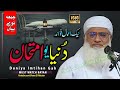 Molana Idrees Sahb New Bayan Duniya Yo Imtehan Molana Idrees Sahib Gute Taten Und Vorteile