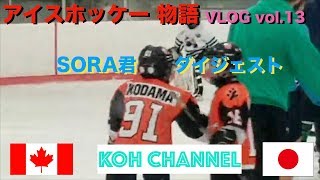 【KOH CANADA】VLOG vol.13 アイスホッケー 物語