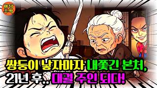 Download lagu [사이다반전] 핏덩이 뺏기고 쫓겨난 본처, 21년 뒤 가짜 어미 참교육!  |야담 |민담 |전설 |옛날이야기 |사연 |조선야사 |설화 mp3