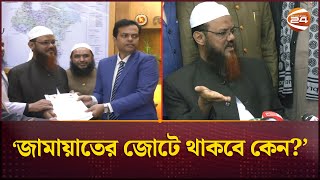 জামায়াতের জোটে থাকবে কেন? জানালেন ফয়জুল করিম | Syed Faizul Karim